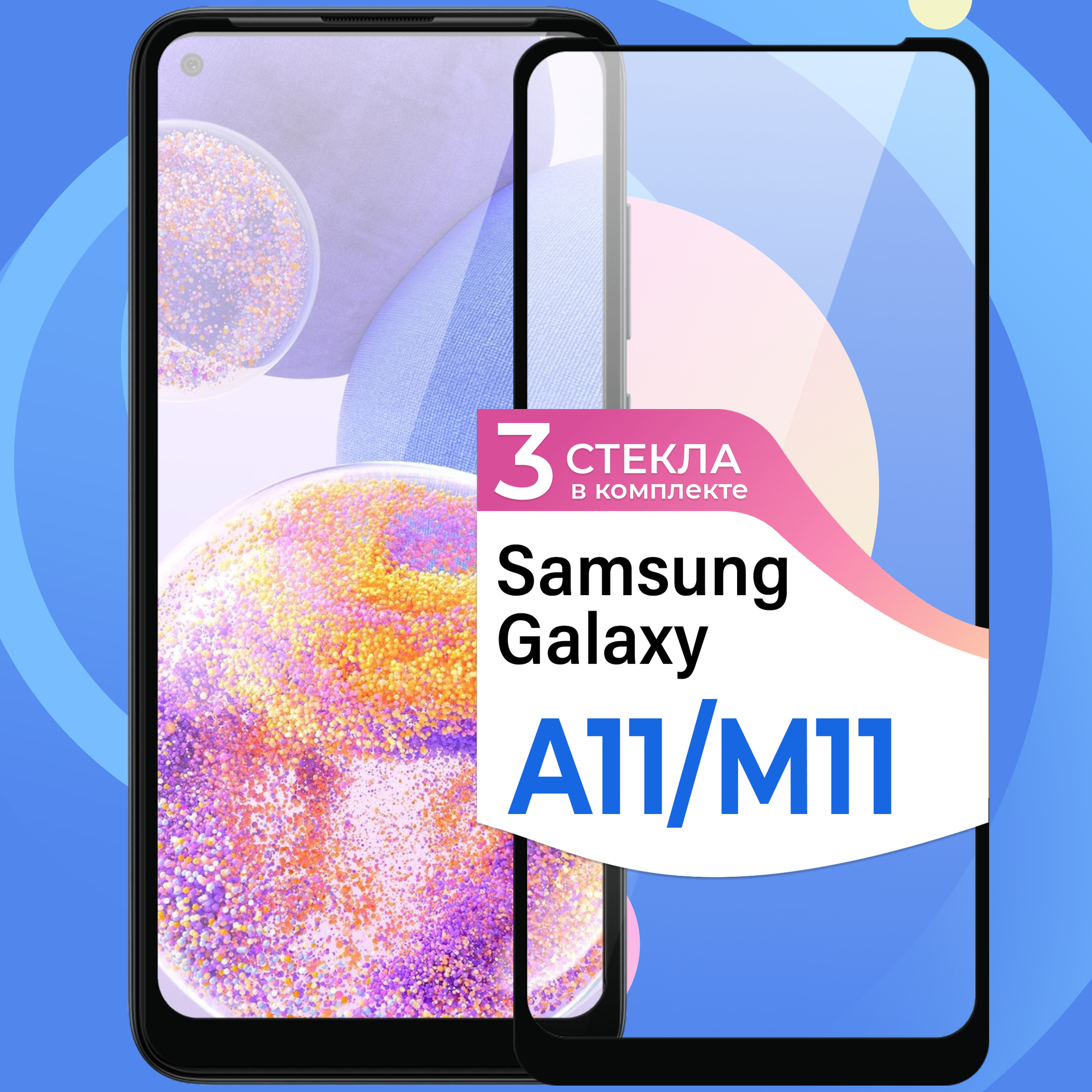 Противоударное стекло для смартфона Samsung Galaxy A11 и Samsung Galaxy M11 / Защитное глянцевое стекло на телефон Самсунг Галакси А11 и М11
