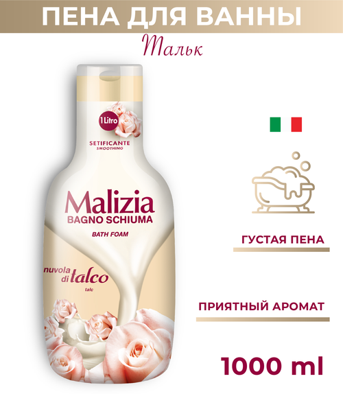 Malizia Пена для ванн Talc, 1 кг, 1 л