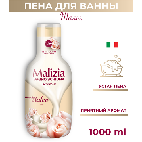 MALIZIA Пена для ванны TALC 1000 мл