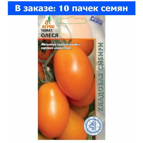 томат перцевидный оранжевый 0 08г индет ср агрос 10 ед товара Томат Олеся 0,08г Дет Ср (Агрос) - 10 ед. товара