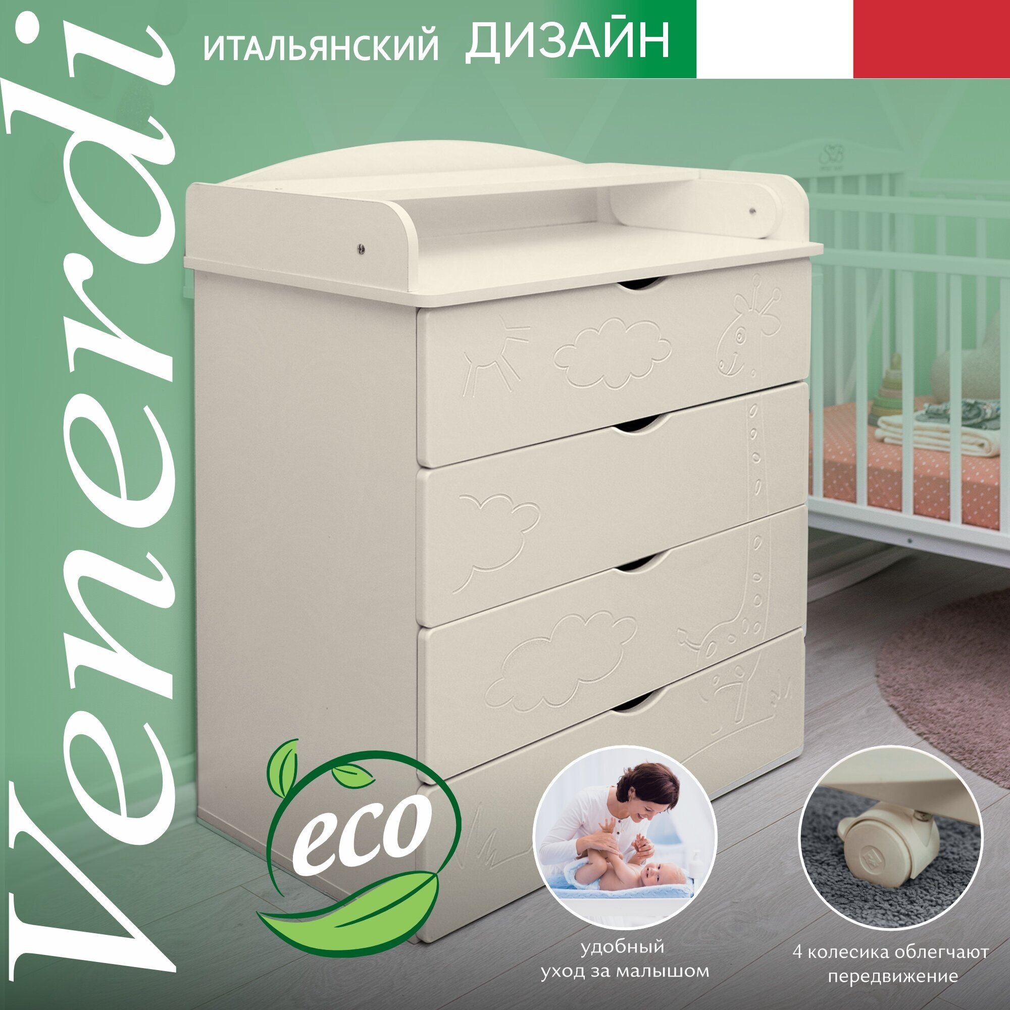 Комод Sweet Baby Venerdi Слоновая кость Жираф