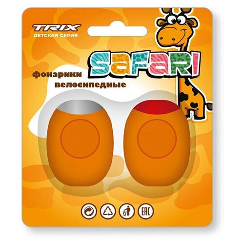 наклейки trix safari детские лист 98 х 210мм в индивидуальной упаковке Фонари TRIX Safari детские, комплект передний задний, 2 диода, 3 режима, силикон, оранжевые