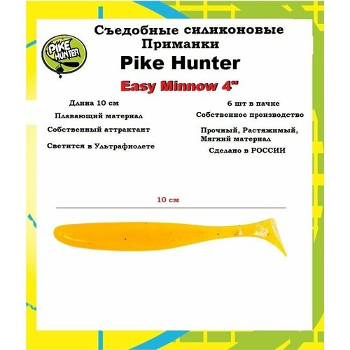 Силиконовая приманка Easy Minnow 10см (6шт) цвет: Firefox (UV)