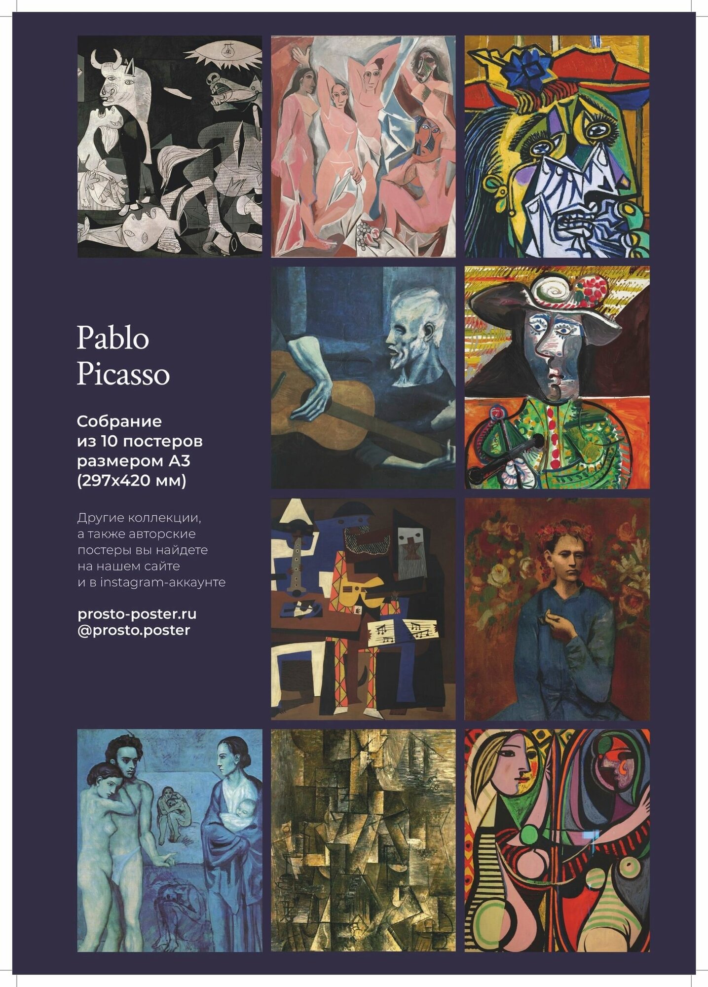Пабло Пикассо: набор из 10 постеров с лучшими картинами