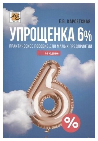 Упрощенка 6%