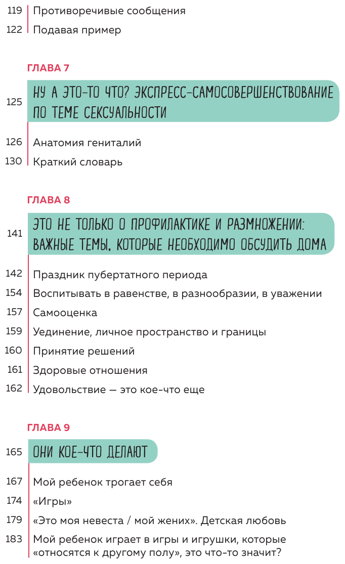 Как говорить с детьми на неудобные темы. Книга для родителей - фото №8