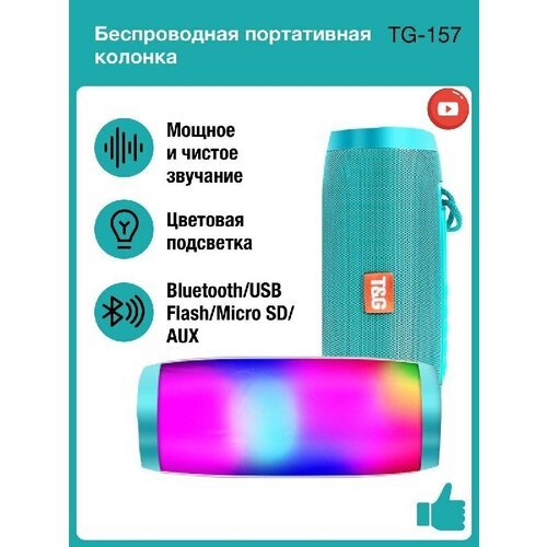 Беспроводная Bluetooth колонка TG-157, Портативная колонка с LED подсветкой, бирюзовый
