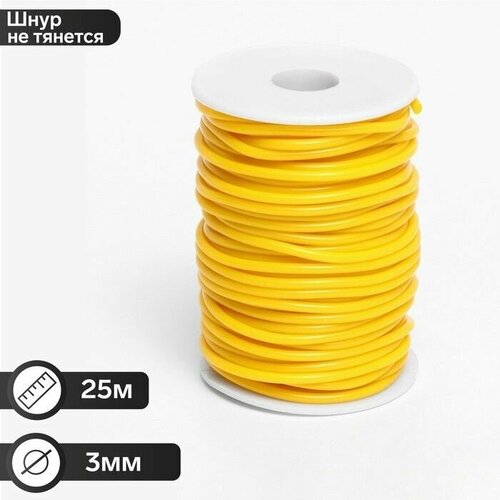 Шнур каучуковый на бобине 25 м неполый d 3 мм цвет жёлтый 650₽