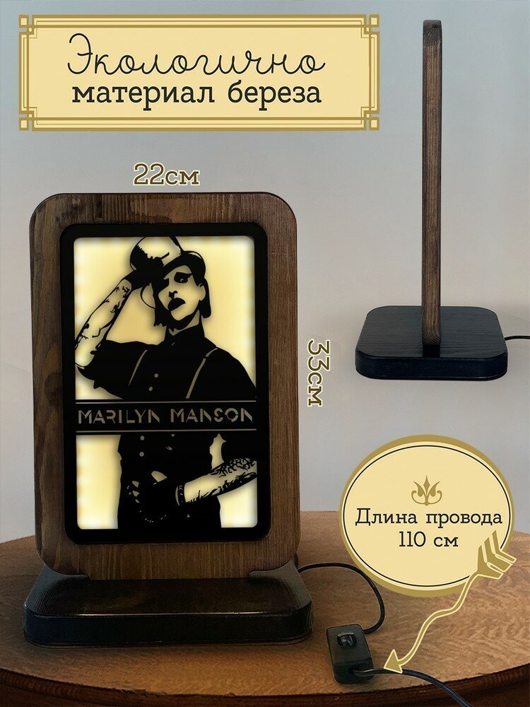 Ночник ARTHUR SLIM L с узором, музыка Marilyn Manson - 9137 - фотография № 2