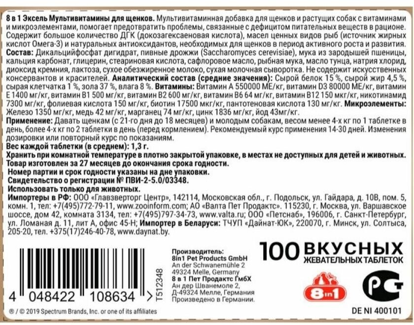 Витамины для взрослых собак 8in1 Excel Мультивитамины, 70таб - фото №15