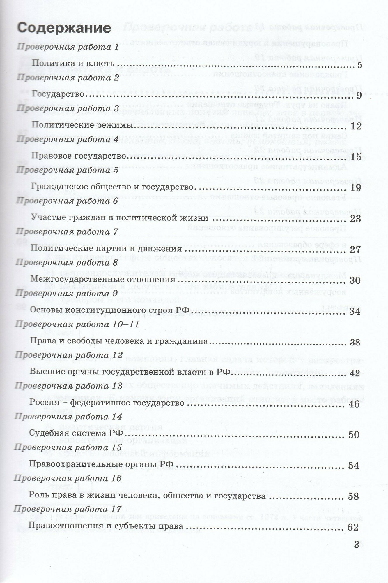 Обществознание. 9 класс. Проверочные работы к учебнику Л. Н. Боголюбова и др. ФГОС - фото №3