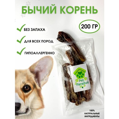 Бычий корень 200 грамм, лакомство для собак. " Pet Paradise"