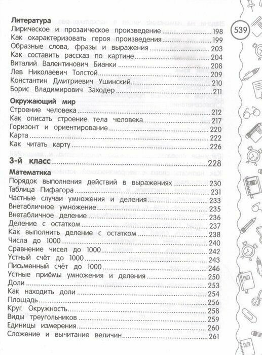 Большая энциклопедия школьника: 1-4 классы - фото №20