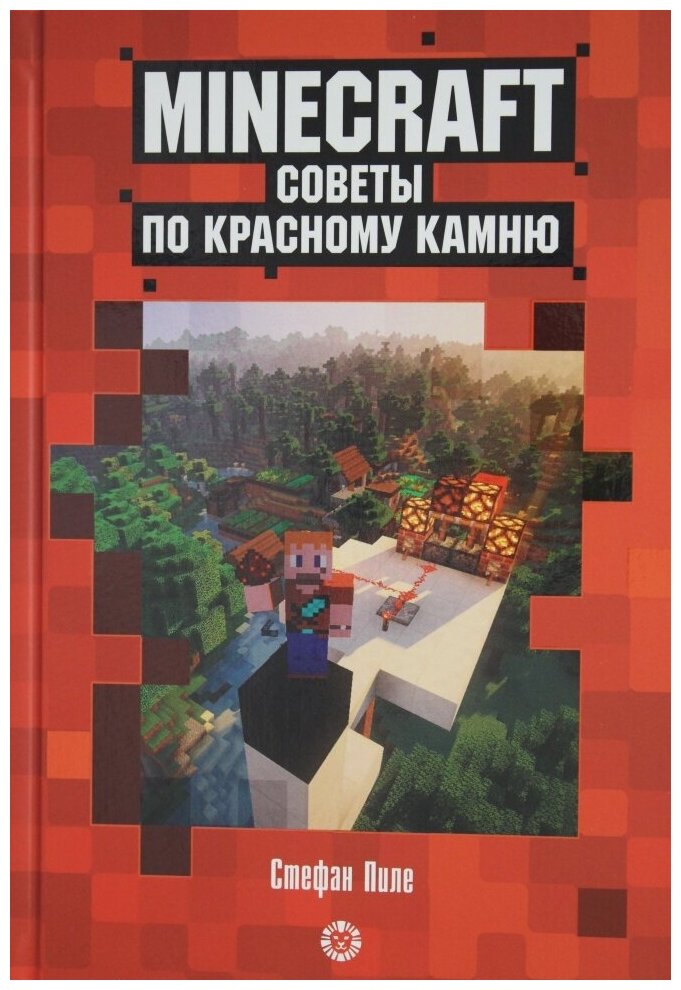 Minecraft. Советы по красному камню