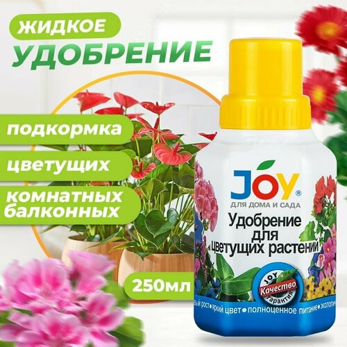 Удобрение для цветов, подкормка для цветущих растений JOY 0,25 л / Удобрение для бегоний, гортензий, азалий, герани, спатифиллума