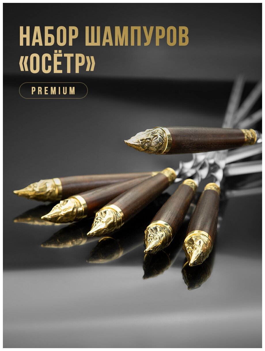 Подарочный набор шампуров "Осётр". Шампуры с деревянной ручкой подарочные PREMIUM - фотография № 1