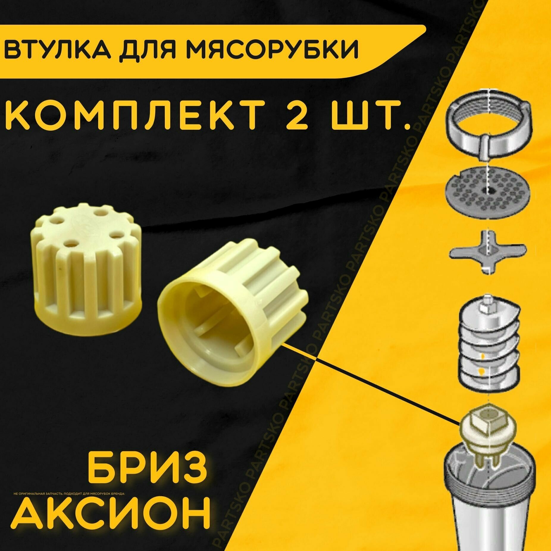 фото Втулка для мясорубки Аксион / электромясорубки и кухонного комбайна. D 26 мм, d 26 мм, L 21 мм. Деталь на шнек ручного измельчителя из пластика.