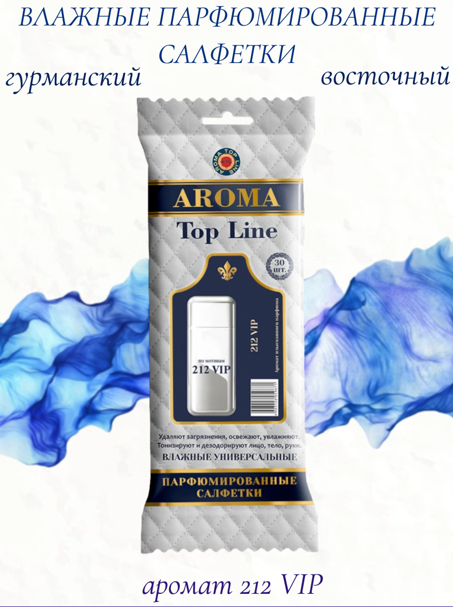 Влажные салфетки AROMA TOP LINE универсальные парфюмированные 212 VIP, 30 шт.