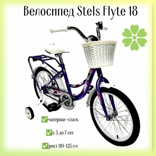 Велосипед двухколесный Stels Flyte 18