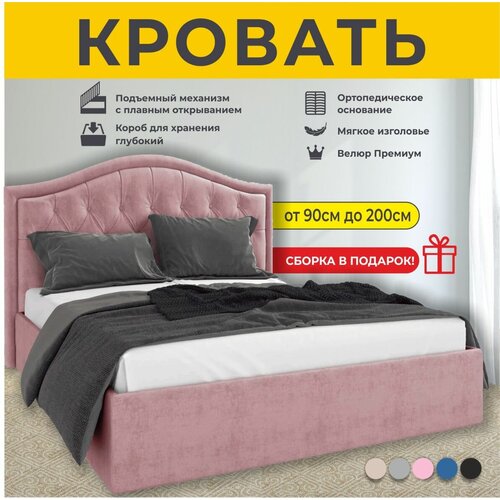 Кровать односпальная 90Х200 см Freys, с подъемным механизмом, FABRO, с ортопедическим основанием, с мягким изголовьем, Розовый