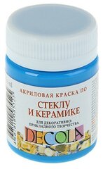 Завод художественных красок «Невская палитра» Краска по стеклу и керамике ЗХК Decola, 50 мл, синяя светлая, 4028520