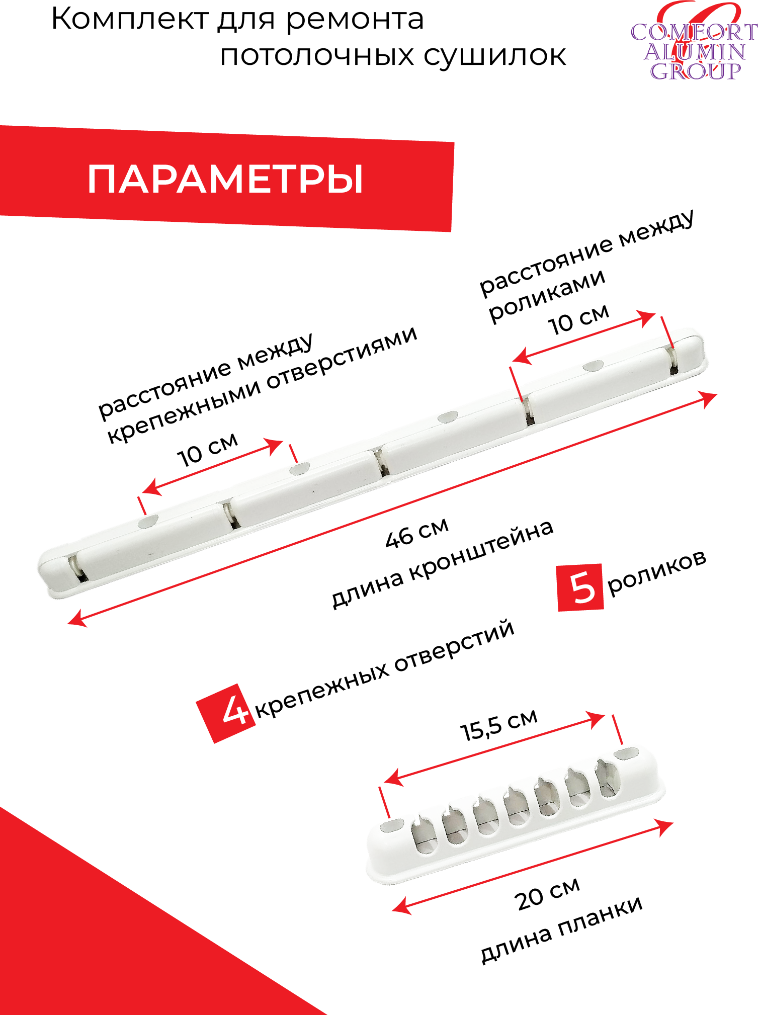 Комплект для ремонта потолочных сушилок - фотография № 3