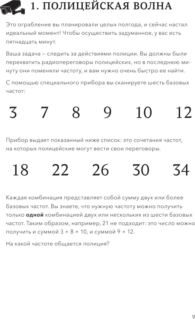 Идеальное преступление: 92 загадочных дела для гениального злодея и супердетектива - фото №17