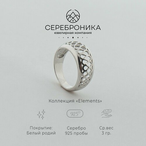 Кольцо Сереброника, серебро, 925 проба, размер 16, серебряный