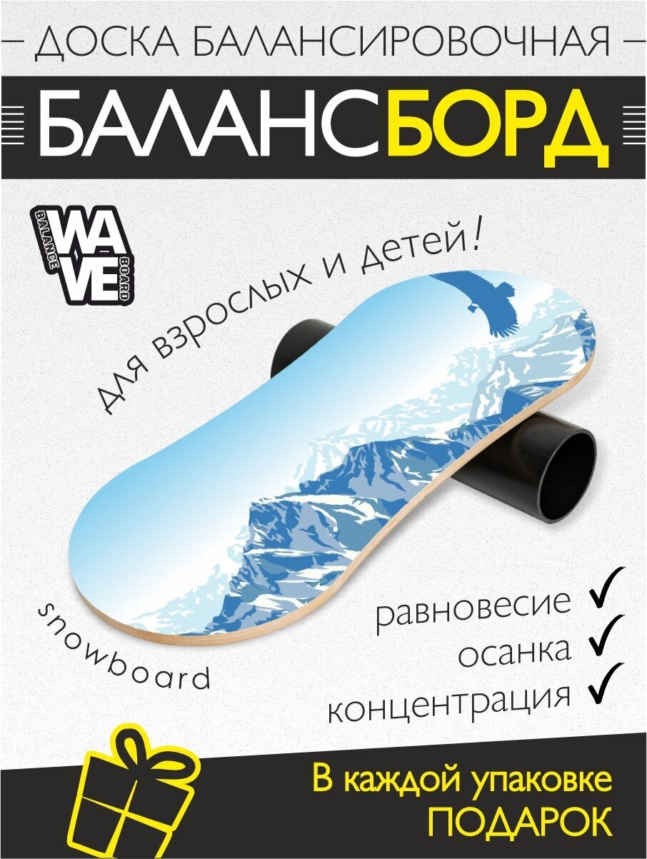 Доска балансировочная Snowboard + ролик + подарок