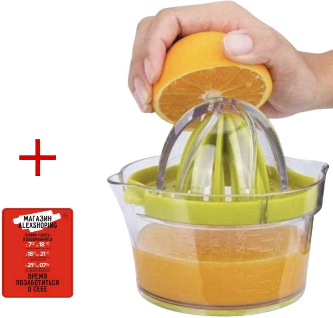 Соковыжималка механическая для цитрусовых+Авторский магнит AlexShoping на холодильник