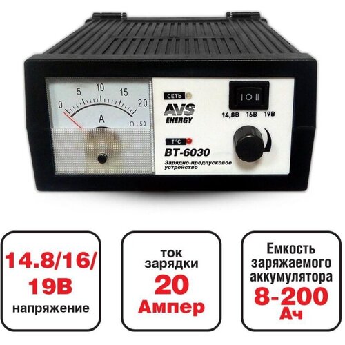 Зарядное устройство AVS BT-6030 20A 12V 653100₽