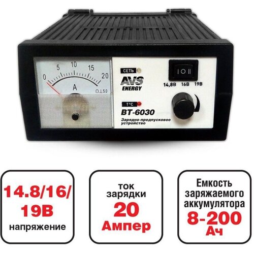 Зарядное устройство AVS BT-6030 (20A) 12V