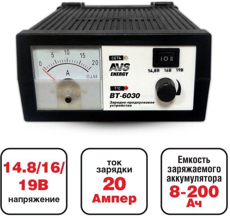 Зарядное устройство AVS BT-6030 (20A) 12V