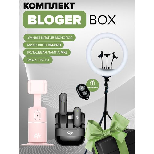 Bloger Box набор 3в1 Кольцевая лампа 45 cм Штатив беспроводной микрофон BM-PRO 1889000₽