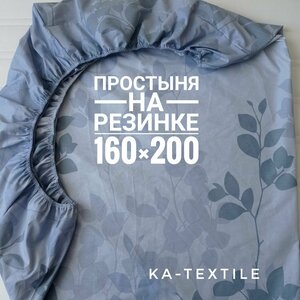 Простыня KA-textile 160х200 на резинке, Перкаль, Ночные тропики