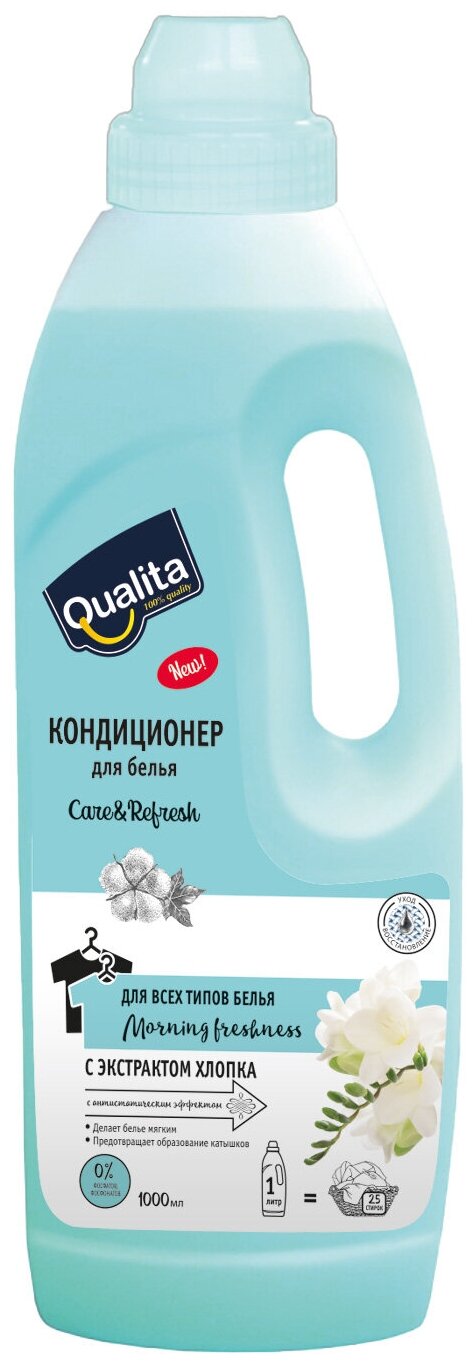 Qualita Кондиционер для белья Morning freshness, 1 л