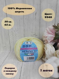 Пряжа для вязания BBB FILATI MERINO 12, 1 моток, Цвет: Светло-желтый (9940), 100% мериносовая шерсть, 50 г, 63м