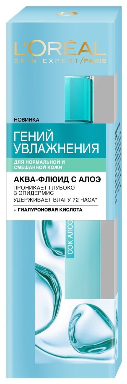 Аква-флюид L’Oréal Paris Skin Expert Гений увлажнения, для нормальной и комбинированной кожи, 70 мл L'OREAL - фото №14