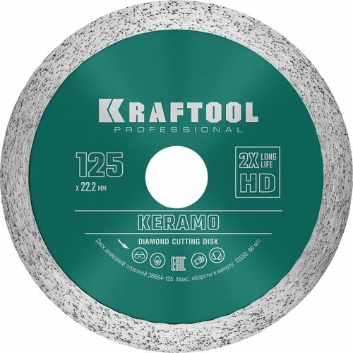 Диск алмазный отрезной сплошной по керамограниту KRAFTOOL Keramo 125х22 мм, 36684-125