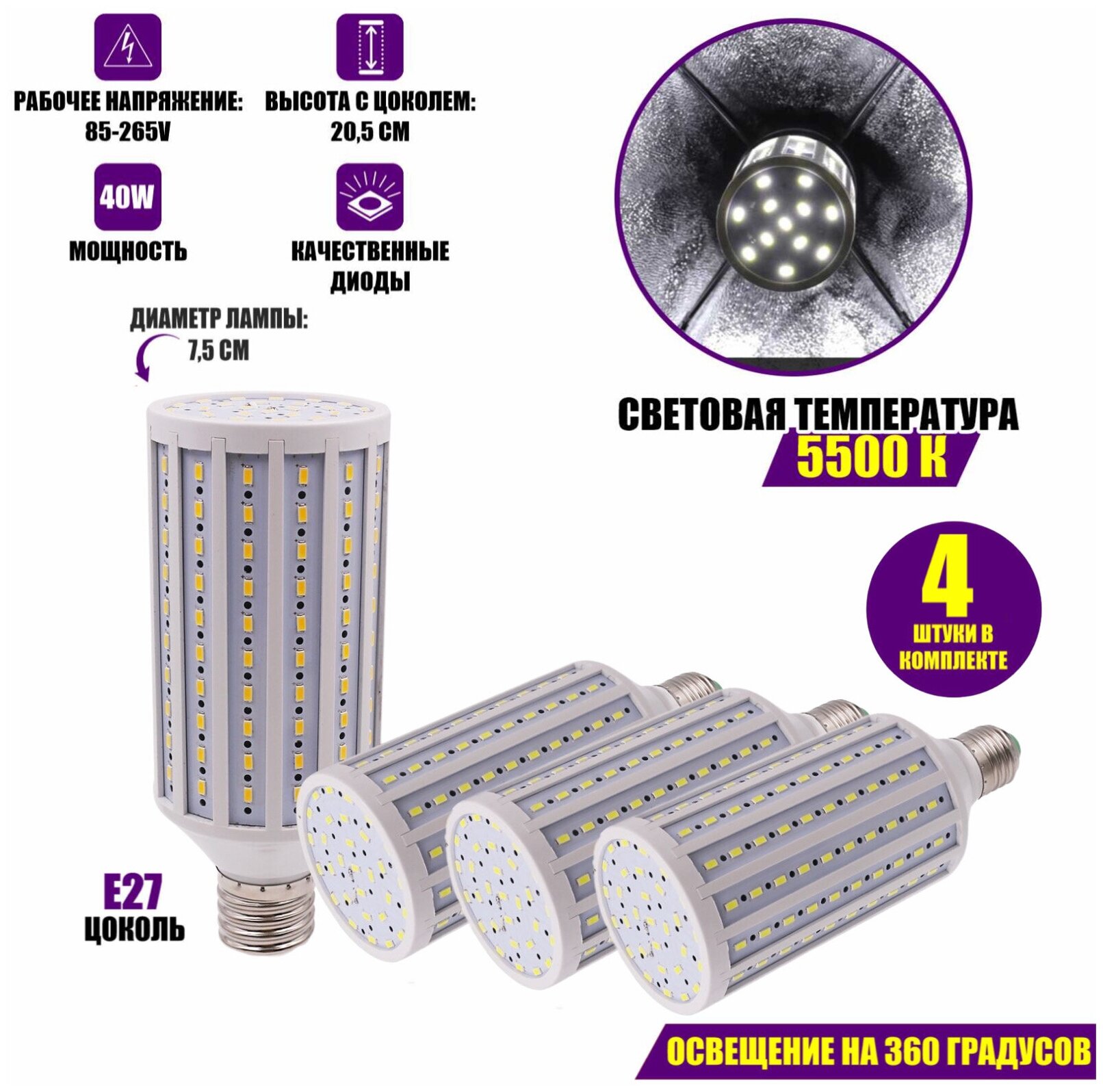 Комплект ламп LED для фото-осветителей, светодиодные лампы для софтбокса E27/40W/5500K, 4 шт