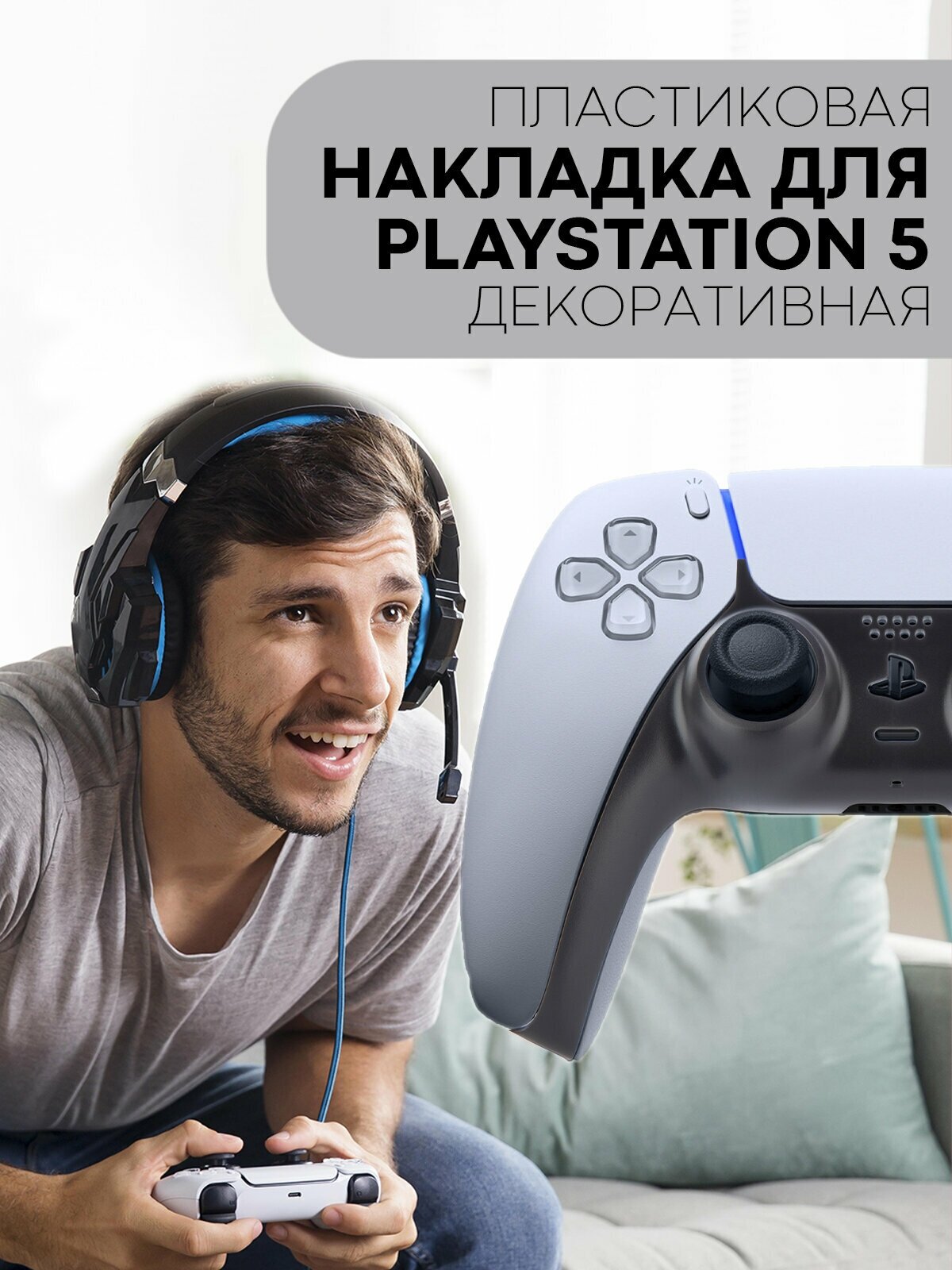 Сменная панель для контроллера PlayStation 5, PlayStation 5 Digital Edition, накладка-корпус, для геймпада PS5, черный