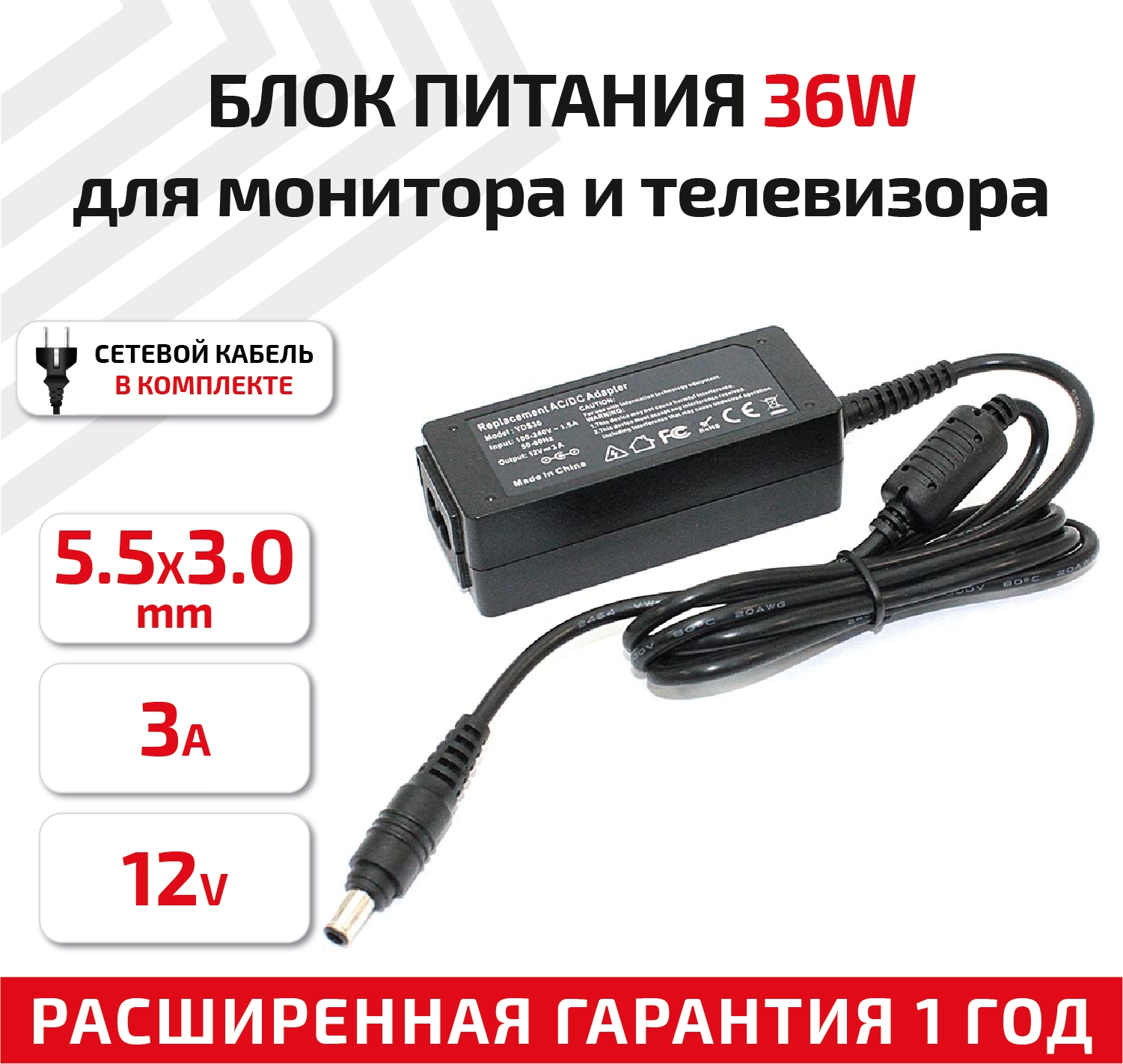 Зарядное устройство (блок питания/зарядка) для монитора и телевизора LCD 12В 3А 5.0x3.0мм OEM