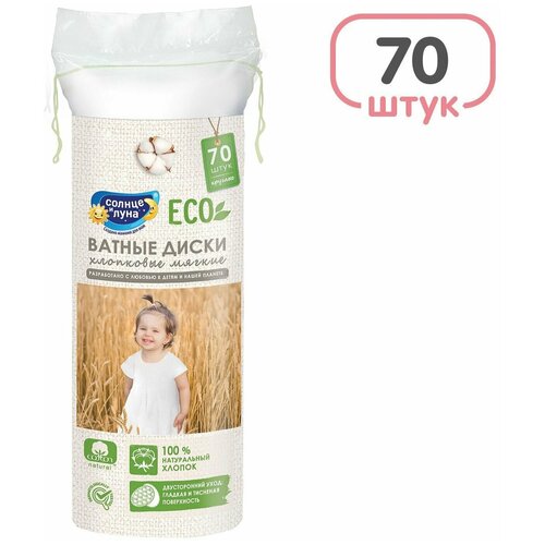 ватные диски jungle store квадратные 100 шт Ватные диски детские 70шт