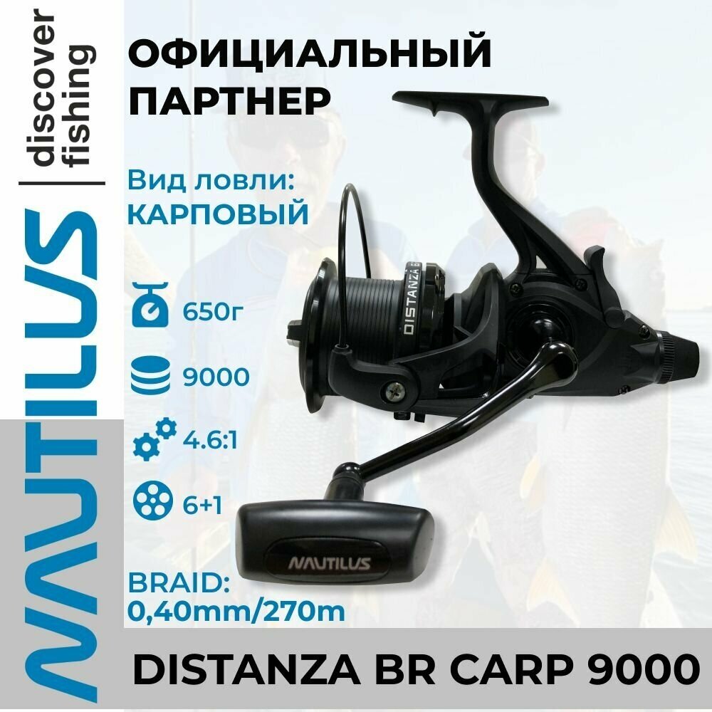 Катушка безынерционная карповая Nautilus Distanza BR Carp NDBC-9000 с байтраннером / для карповой рыбалки / летней