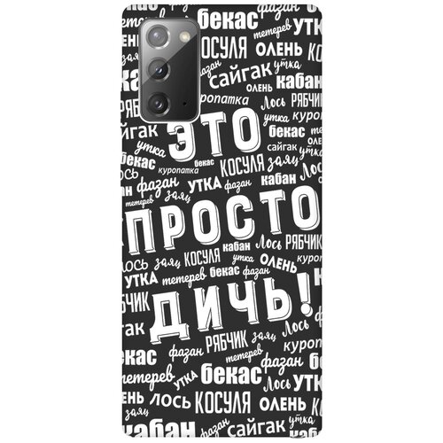 re pa чехол накладка soft sense для samsung galaxy m51 с 3d принтом this is just a rubbish черный RE: PA Чехол - накладка Soft Sense для Samsung Galaxy Note 20 с 3D принтом This is just a rubbish! черный