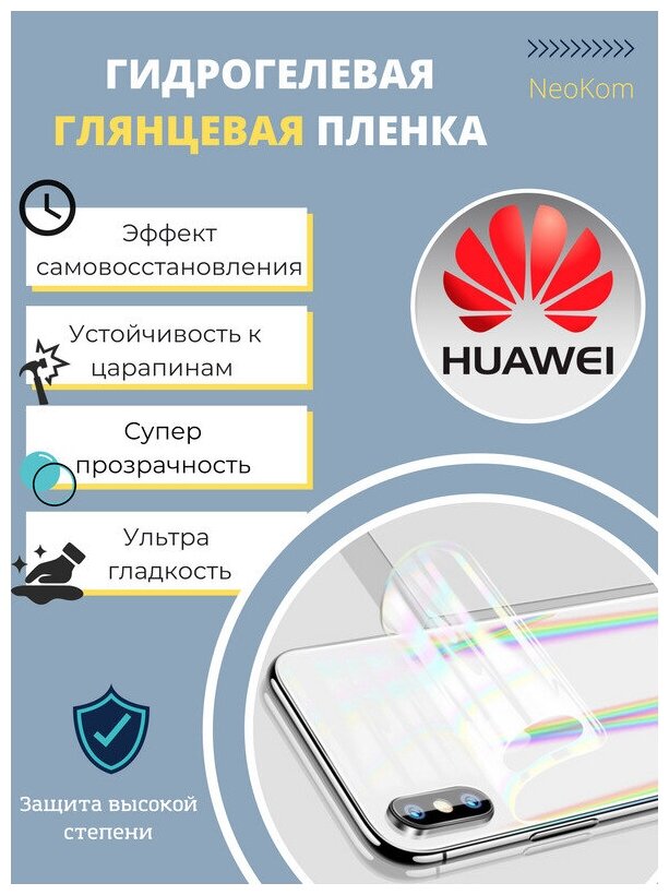 Гидрогелевая защитная пленка для Huawei P50 / Хуавей P50 с эффектом самовосстановления (на заднюю панель) - Глянцевая