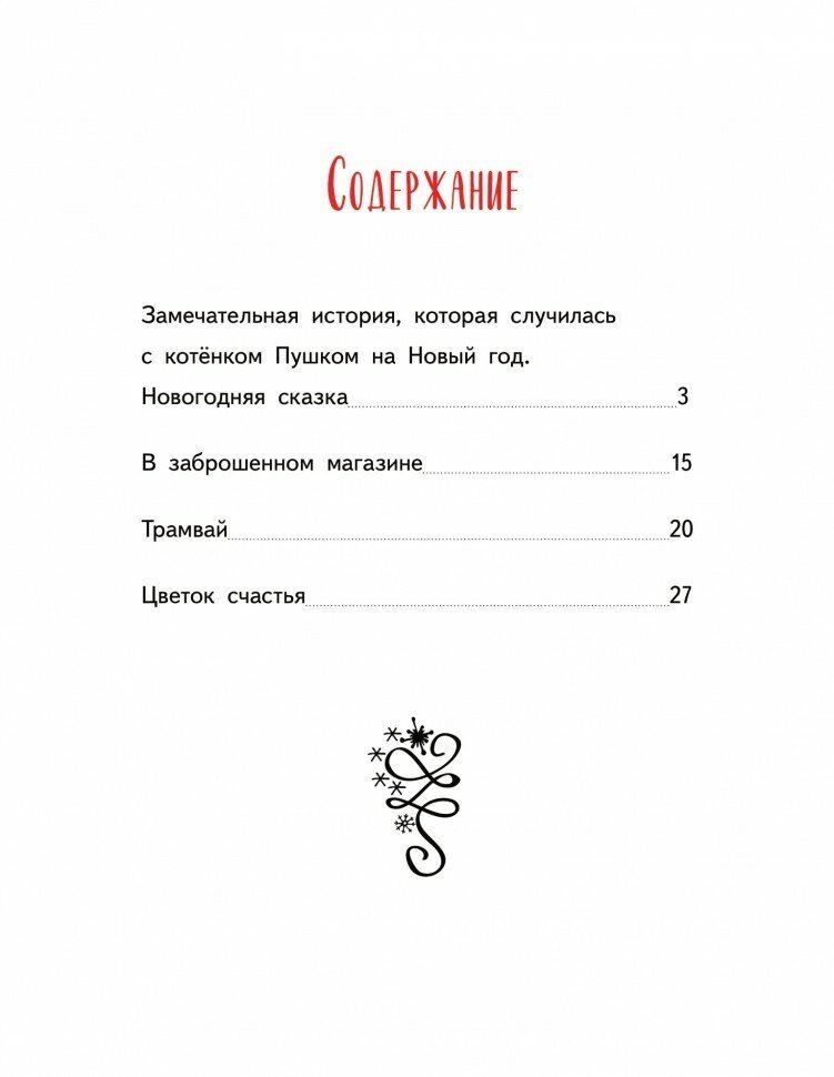 Сказки для детей и взрослых (Саша Кругосветов) - фото №10