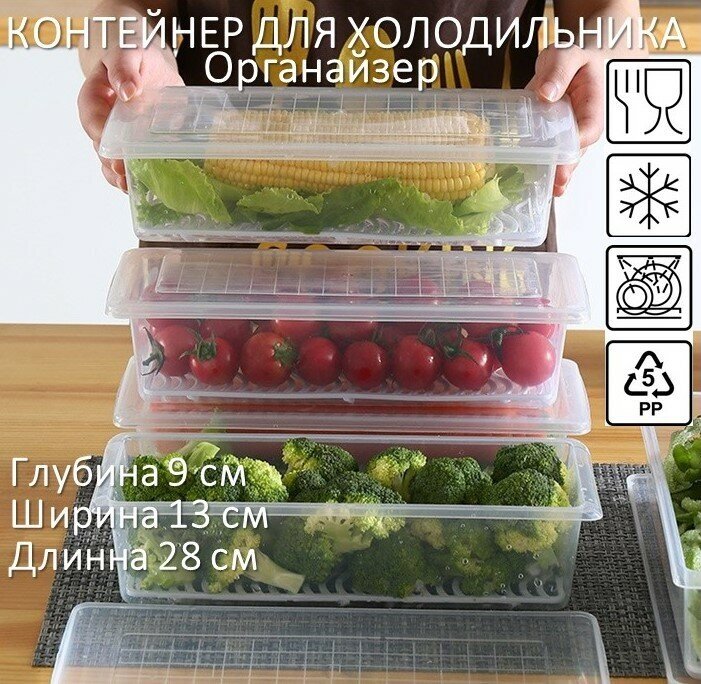 Контейнер пищевой для хранения бокс для холодильника высота 9см - фотография № 1