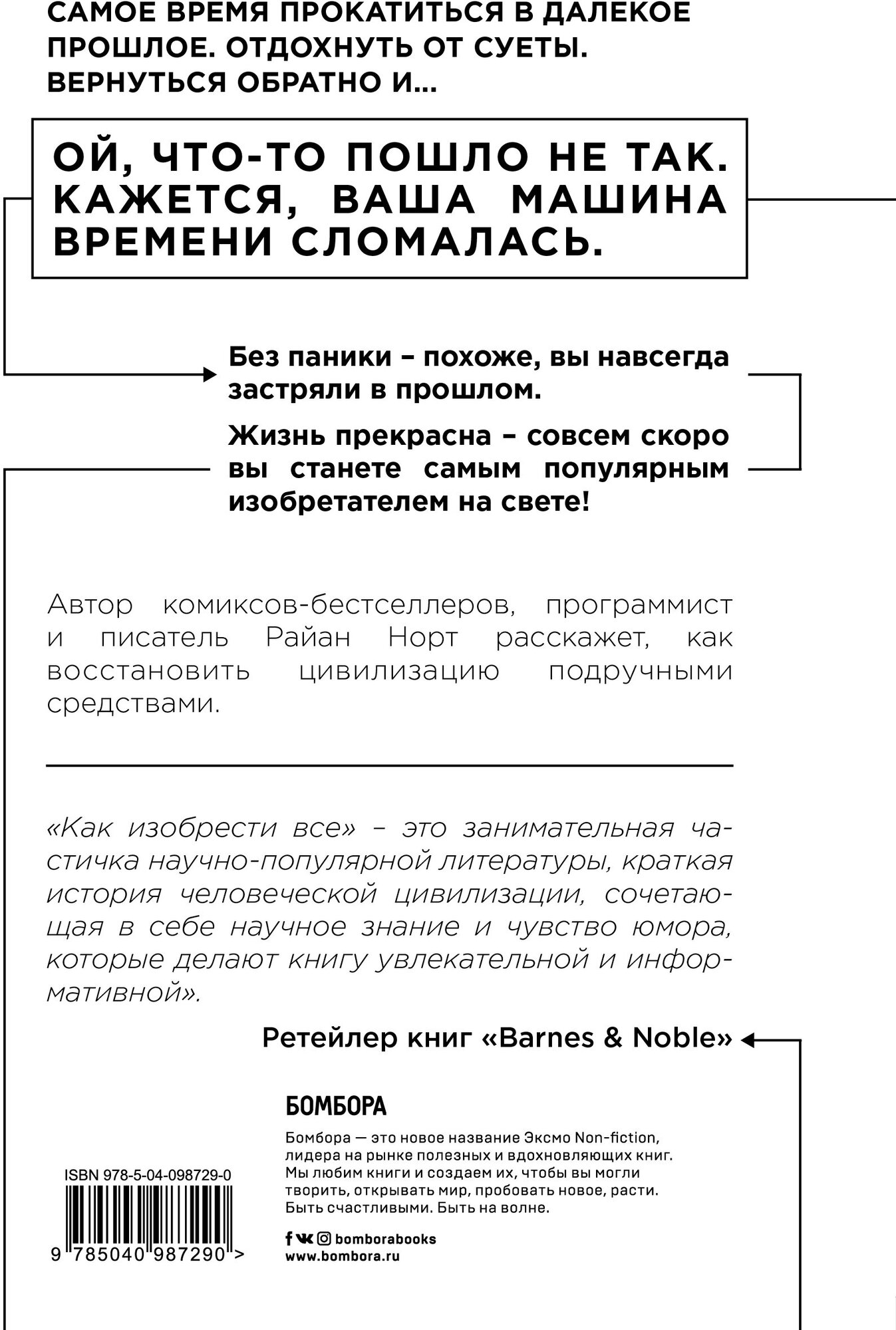 Как изобрести все. Создай цивилизацию с нуля - фото №5