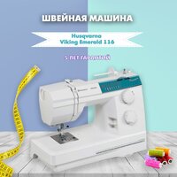 Швейная машина Husqvarna Viking Emerald 116